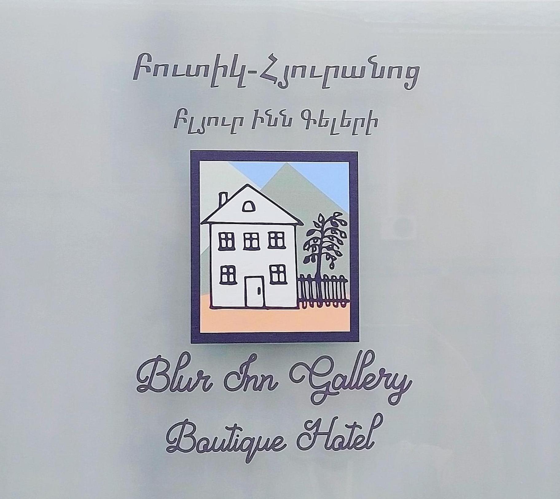 Blur Inn Gallery Ереван Экстерьер фото